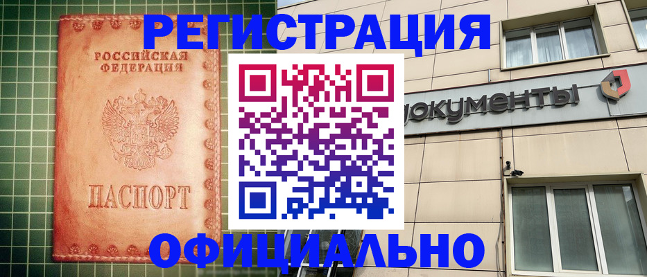 миграционный учет в Усмани