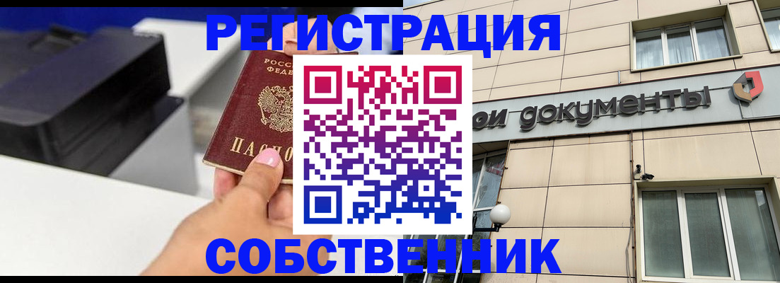 прописка в квартире в Усмани