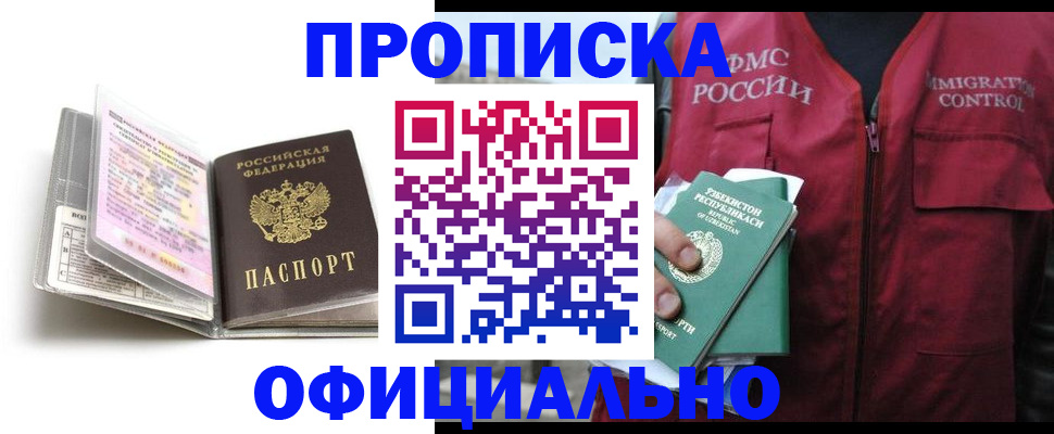 прописка 2025 в Усмани