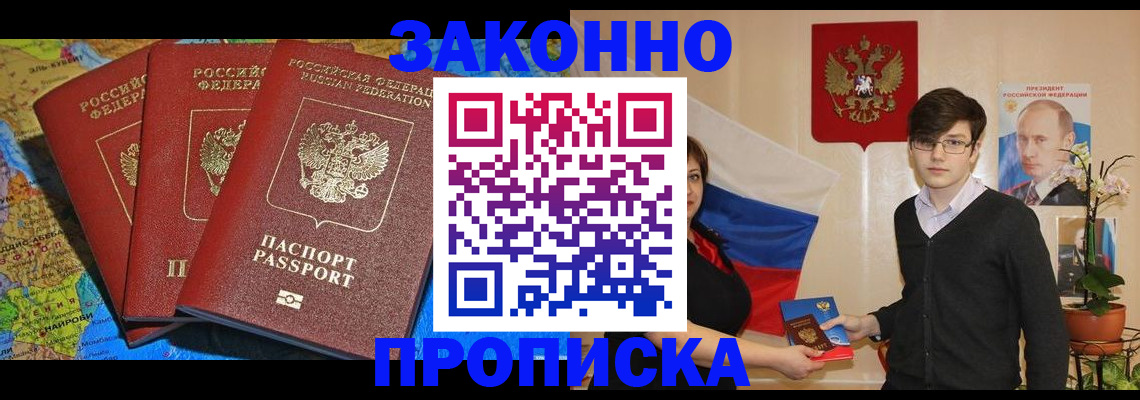 временная регистрация в Усмани
